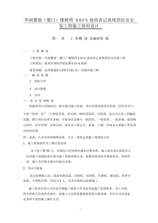 华润标识标牌施工组织规划方案