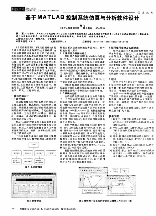 基于MATLAB控制系统仿真与分析软件设计