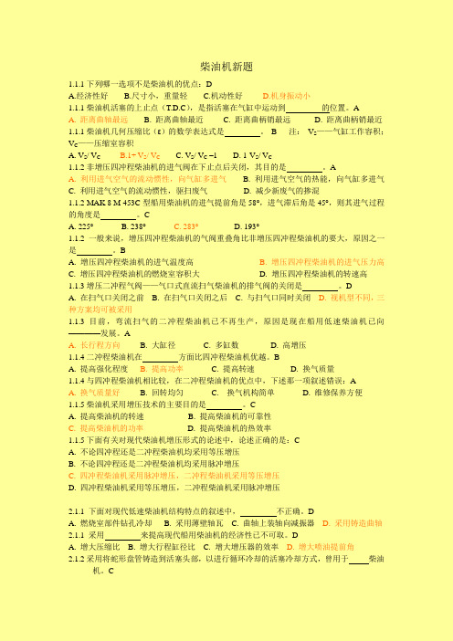 柴油机新题