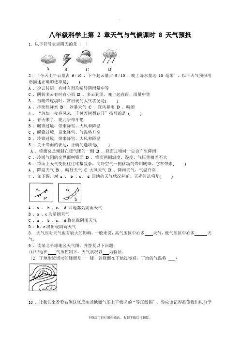 初中浙教版科学八年级上册2.5天气预报 练习