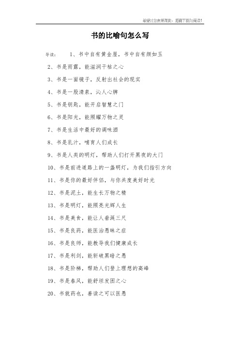 书的比喻句怎么写