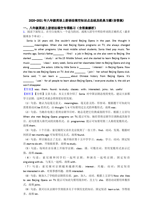 2020-2021年八年级英语上册语法填空知识点总结及经典习题(含答案)