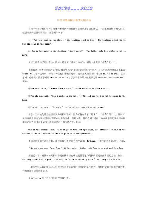 祈使句直接引语变间接引语