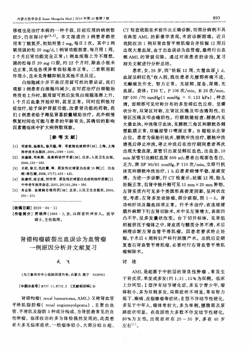 肾错构瘤破裂出血误诊为血管瘤一例原因分析并文献复习