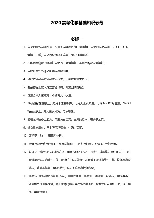 2020高考化学基础知识(回归教材)