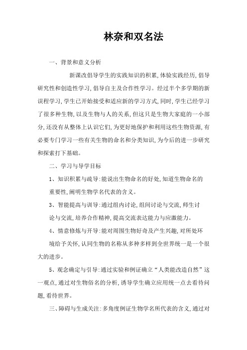 人教2011初中生物八年级上册《根据生物的特征进行分类 科学家的故事 林奈和双名法》_15
