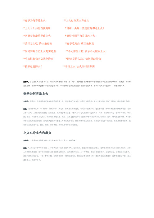 春季为何容易上火