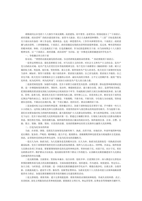 如何理解“干部清正、政府清廉、政治清明”