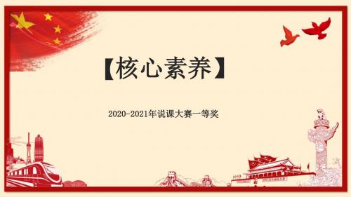 2020-2021年创新说课大赛一等奖：人教版八年级物理《浮力》说课稿 