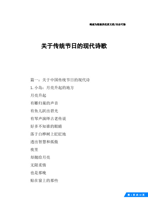关于传统节日的现代诗歌