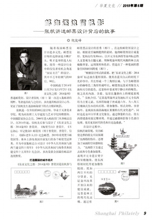邮海逐浪留帆影——张帆讲述邮票设计背后的故事