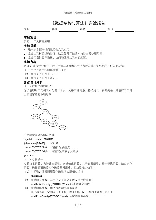 数据结构实验报告范例参考模板