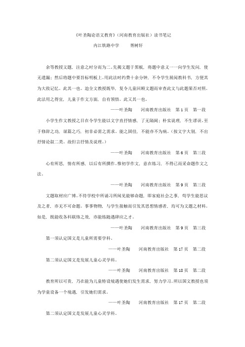 《叶圣陶论语文教育》读书笔记