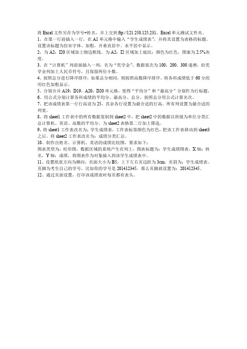 清华大学excel单元测试1题目要求