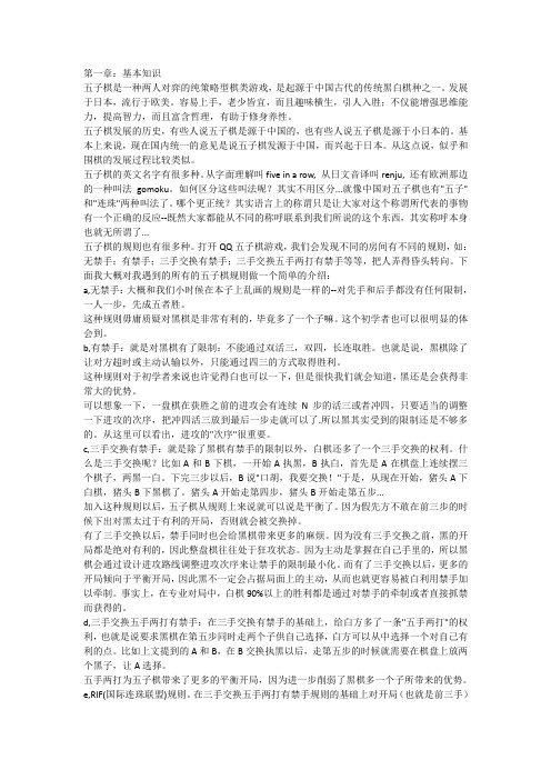 五子棋入门基础教程