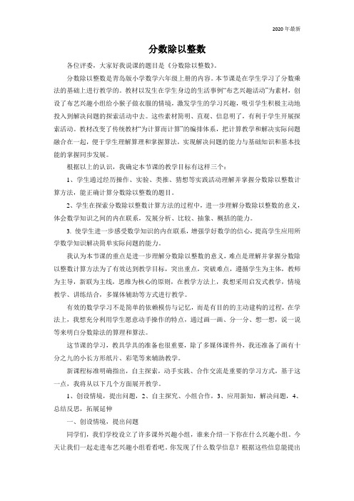 青岛版数学六年级上册分数除以整数