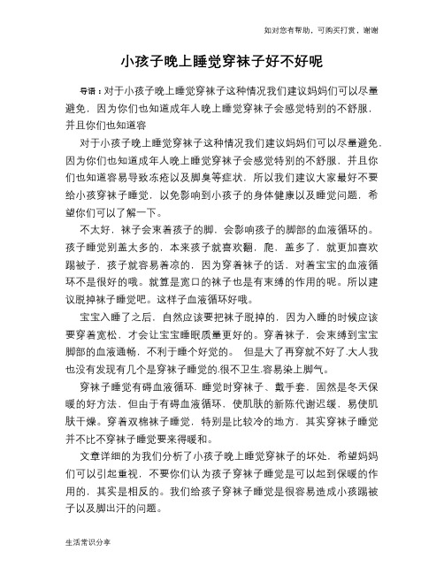 小孩子晚上睡觉穿袜子好不好呢