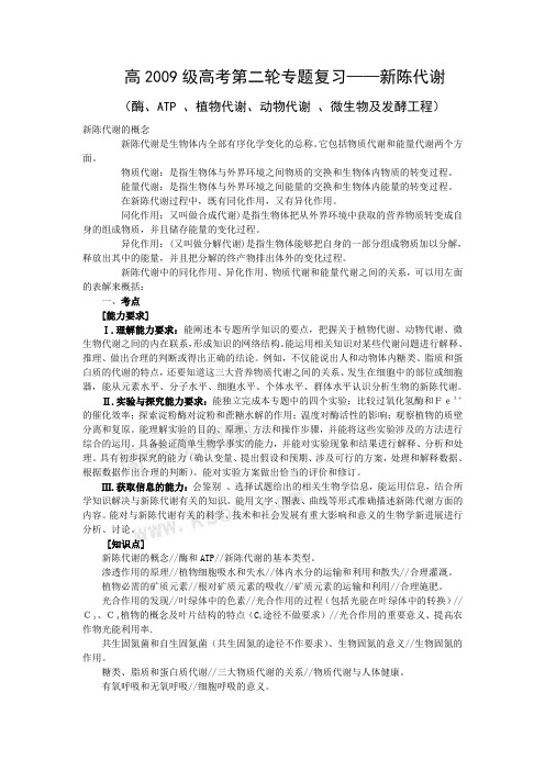 高考生物二轮热点专题复习教案新陈代谢(旧人教必修)整理