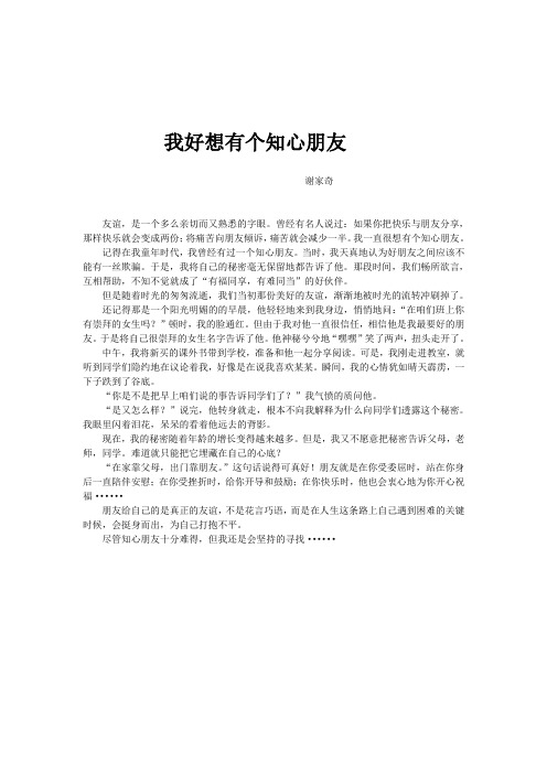 我好想有个知心朋友