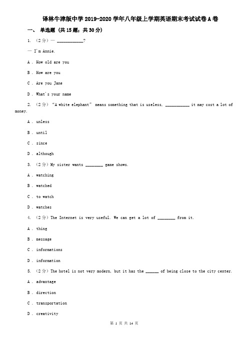 译林牛津版中学2019-2020学年八年级上学期英语期末考试试卷A卷