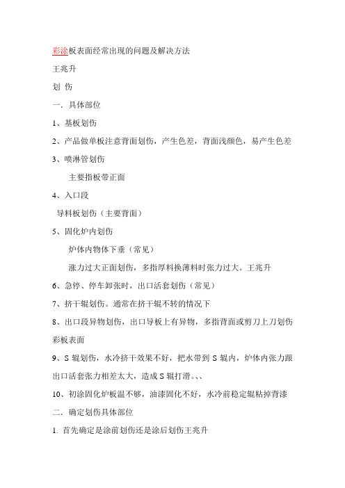 彩涂生产问题点汇总范文