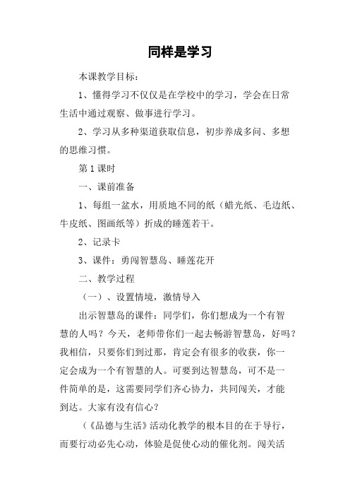 同样是学习