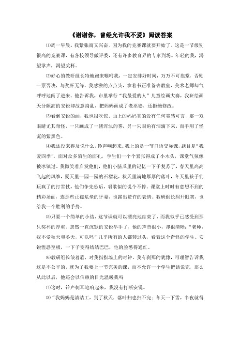 谢谢你,曾经允许我不爱阅读答案