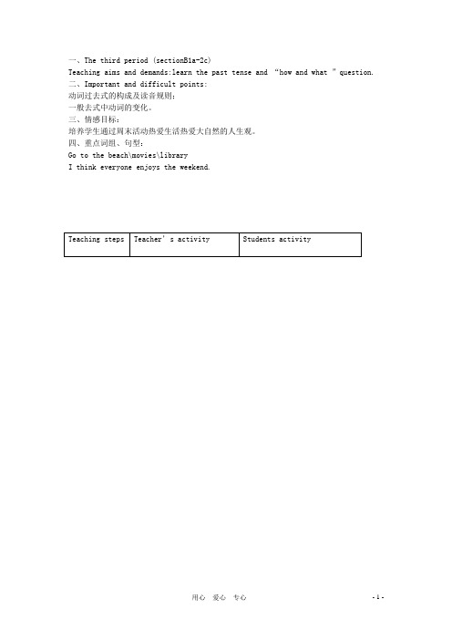 七年级英语上册 Unit 7《How was your weekend》教案1 鲁教版