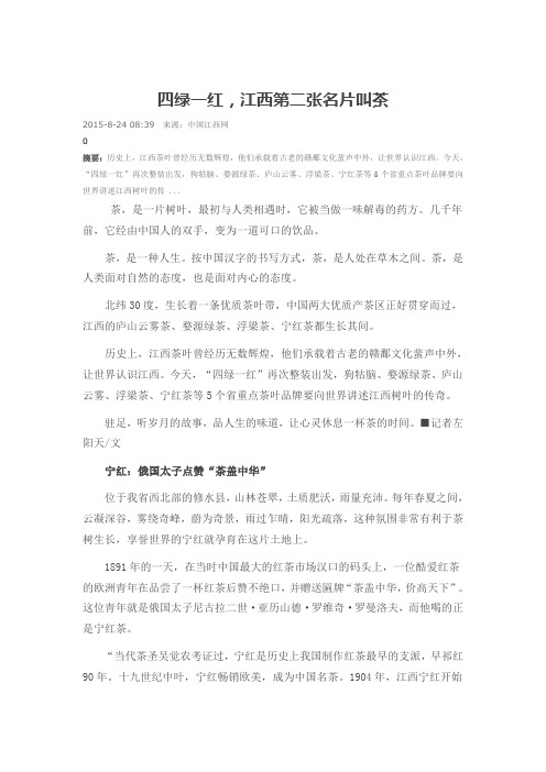 四绿一红,江西第二张名片叫茶