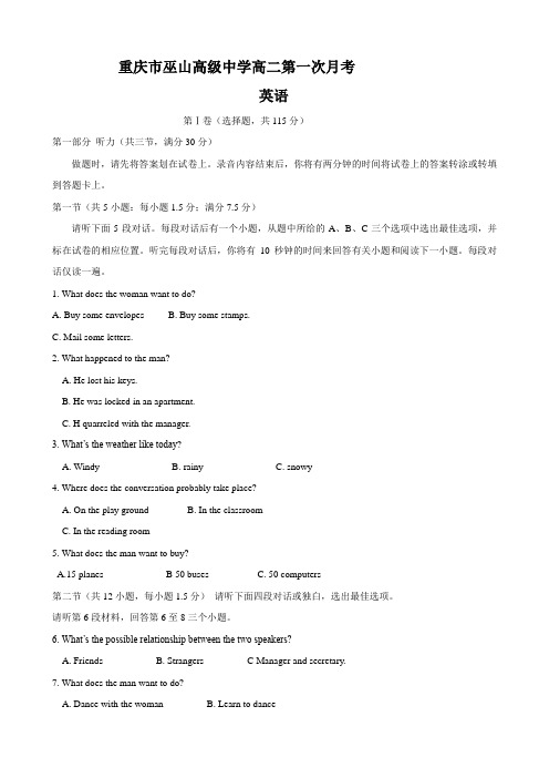 重庆市巫山高级中学高二第一次月考(英语).doc