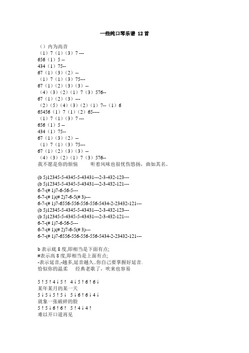 一些纯口琴乐谱 12首