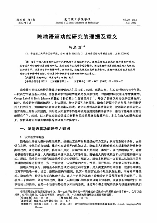 隐喻语篇功能研究的理据及意义