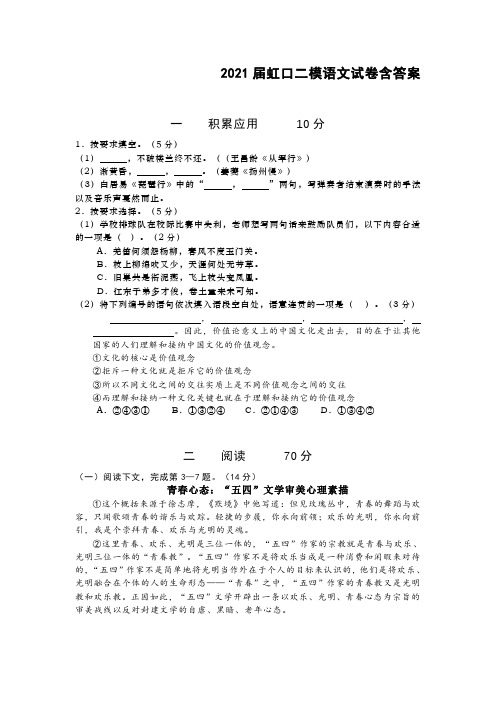 2021届上海市虹口区高三二模语文试卷含答案