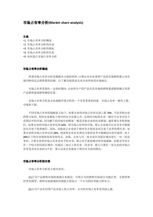 市场占有率分析