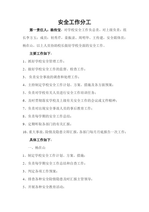 安全工作分工