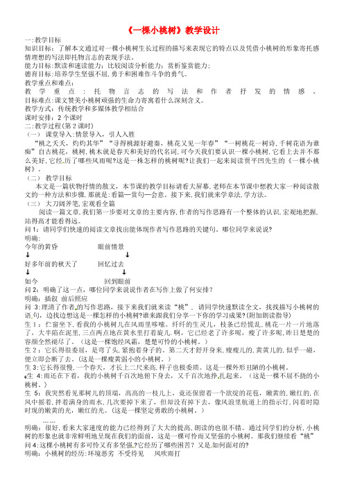七年级语文下册第五单元18一颗小桃树教学设计新人教版(2021-2022学年)