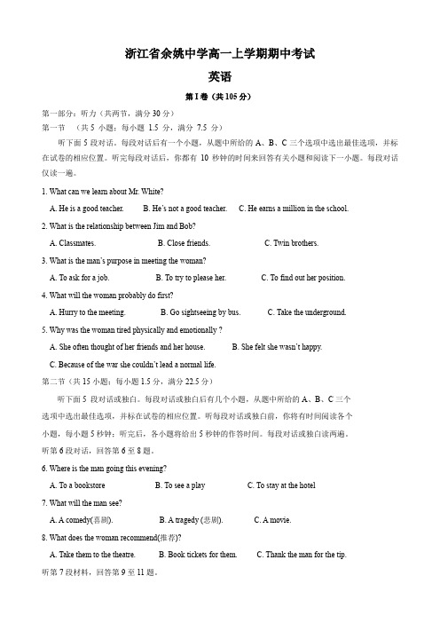 浙江省余姚中学高一上学期期中考试(英语).doc