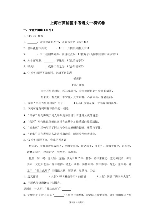 上海市黄浦区中考语文一模试卷