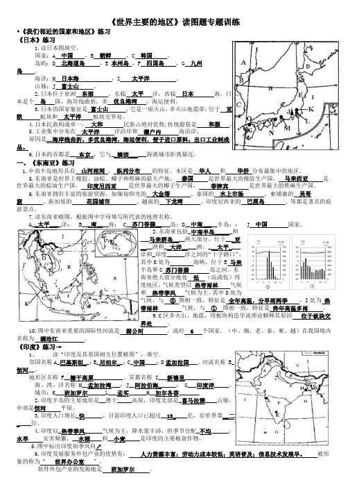 七年级下册地理期末读图题(精)