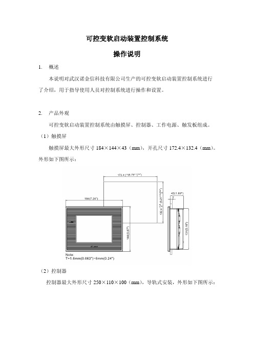 武汉诺金信科技有限公司磁控软起操作说明V1.3