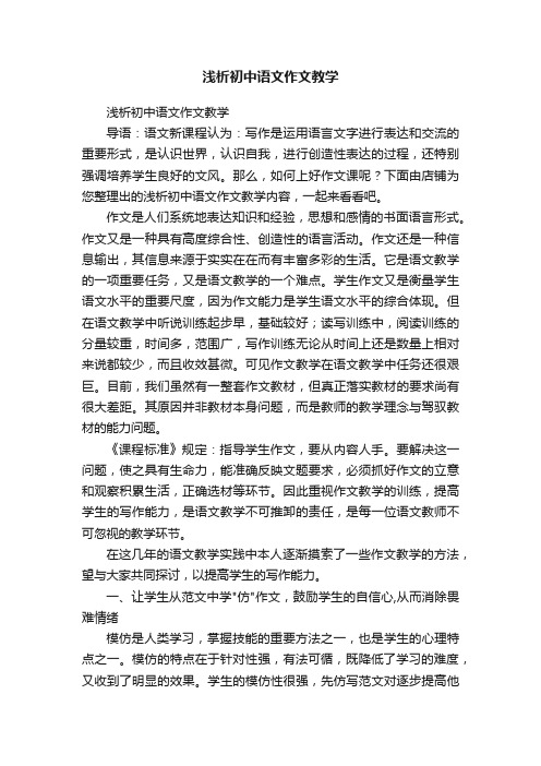 浅析初中语文作文教学