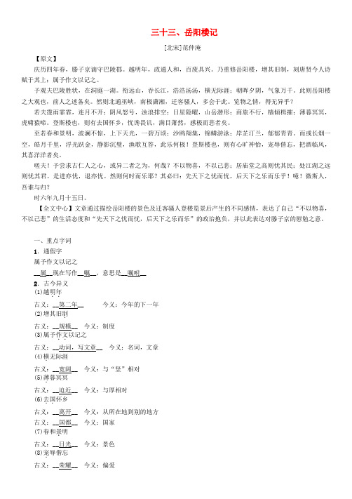 (遵义专版)2017年中考语文命题研究 第一部分 古诗文阅读梳理篇 专题二 文言文阅读 知识梳理