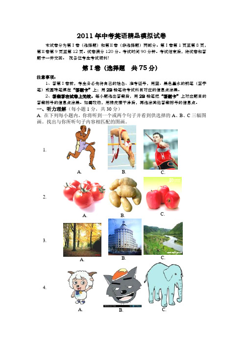 2011年中考英语模拟试题(2)