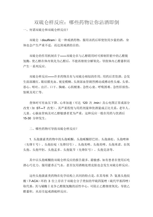 双硫仑样反应：哪些药物让你沾酒即倒
