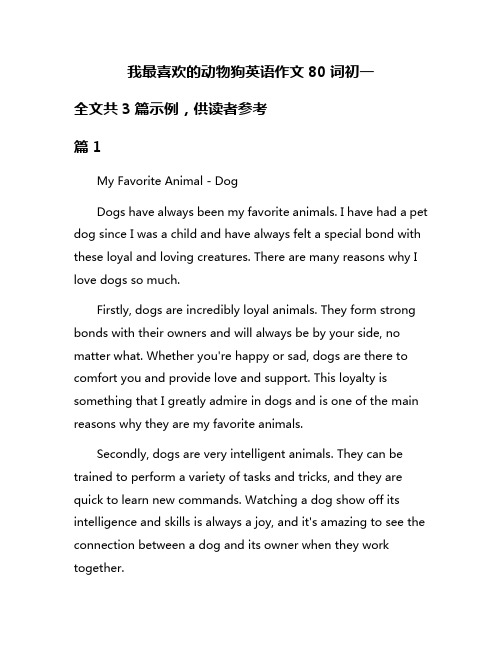 我最喜欢的动物狗英语作文80词初一