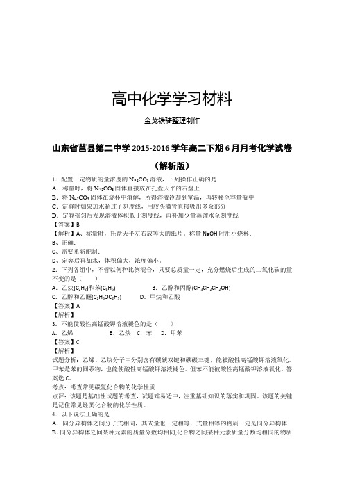 鲁科版高中化学选修五高二下期6月月考化学试卷 (8)