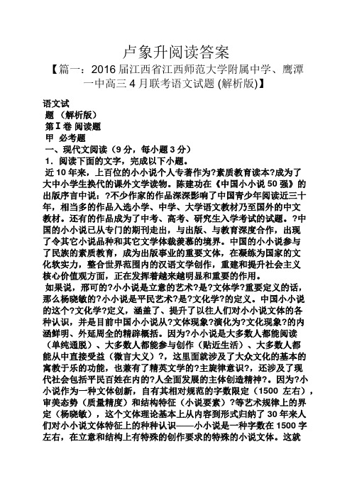 卢象升阅读答案