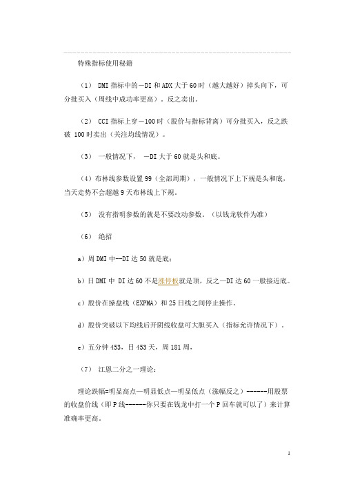 特殊指标使用秘籍--转载新浪博客