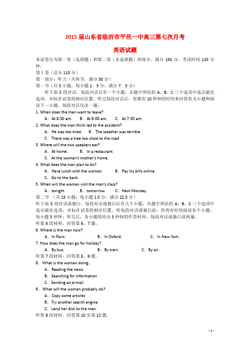 山东省临沂市平邑一中高三英语第七次月考试题新人教版