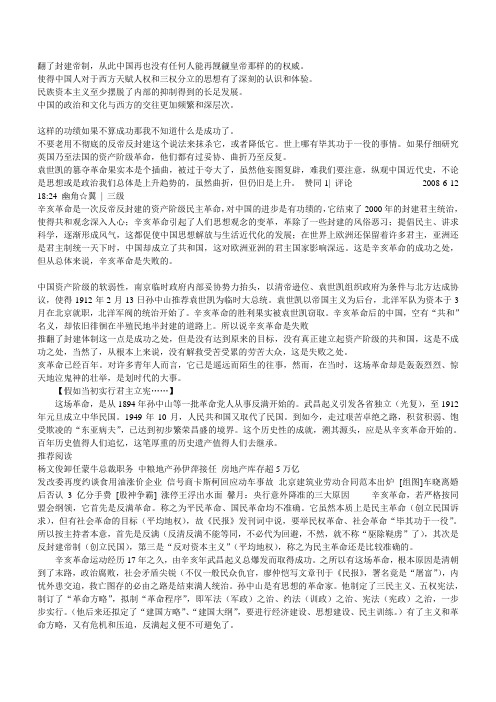 辛亥革命是成功的还是失败的
